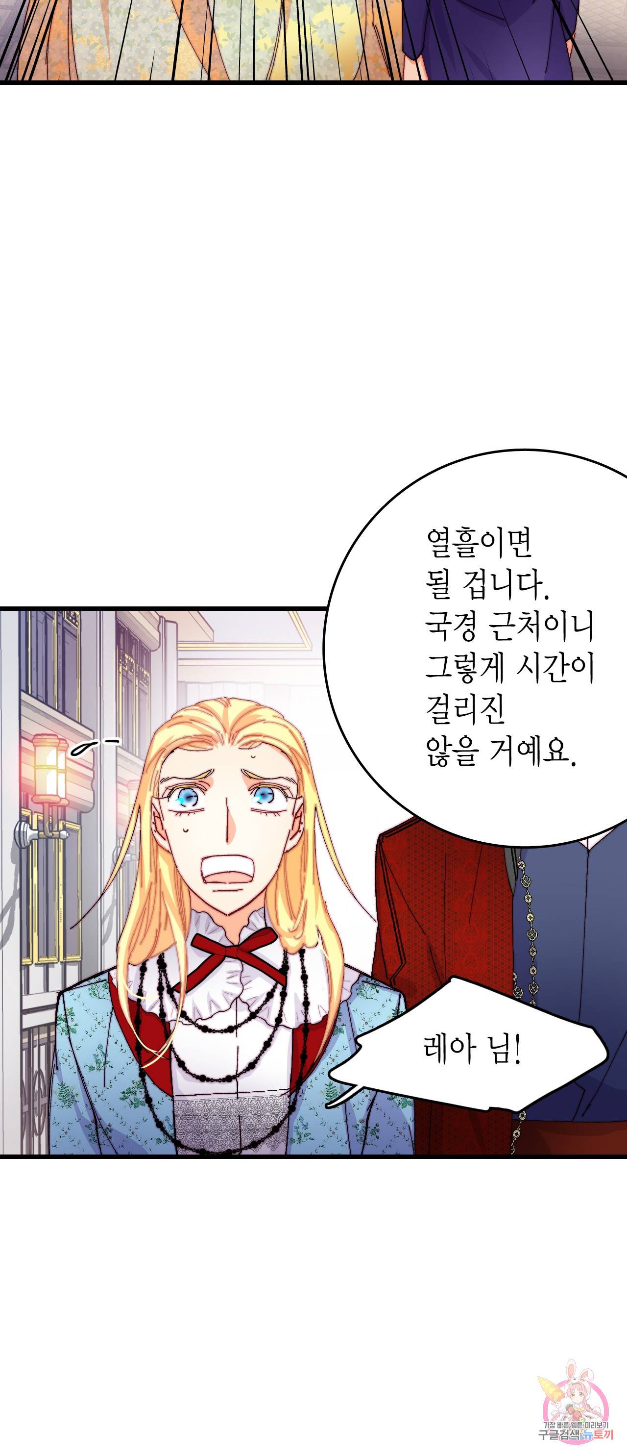 브링 더 러브 43화 35
