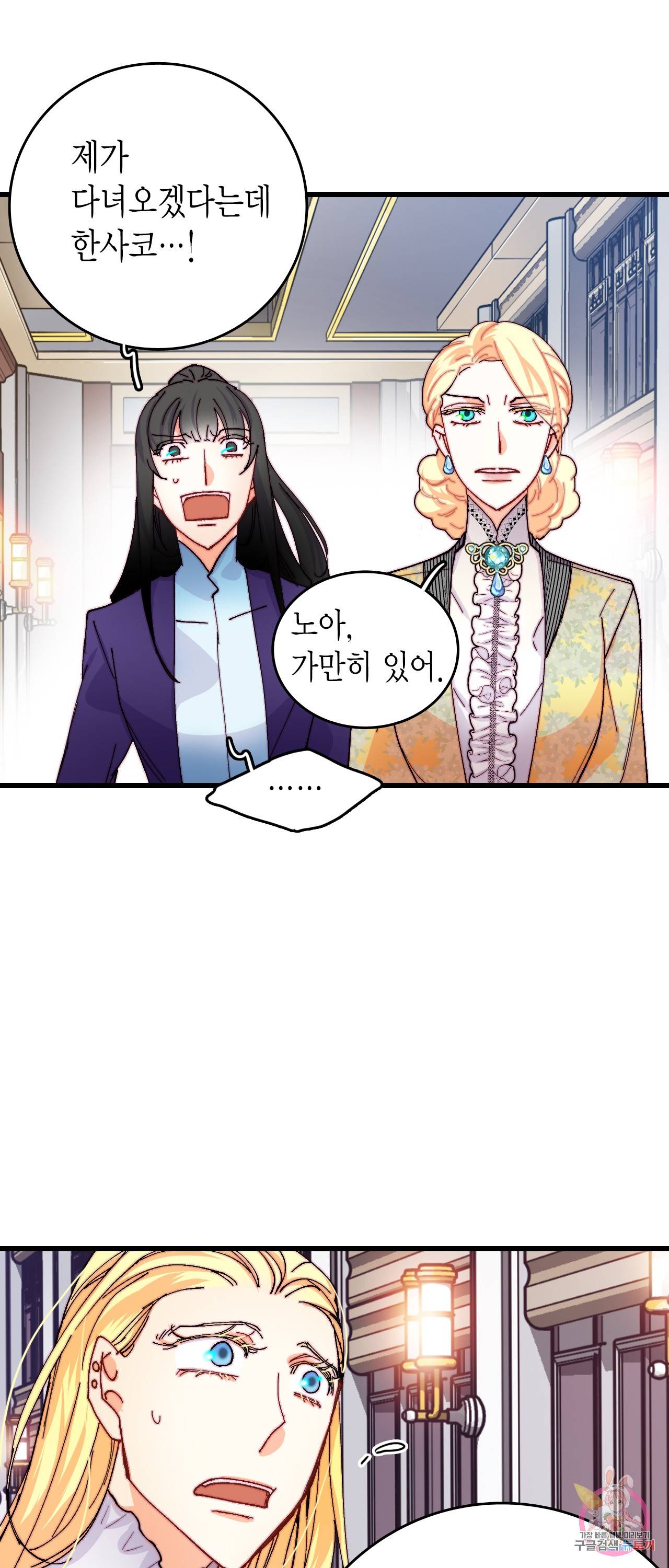 브링 더 러브 43화 36