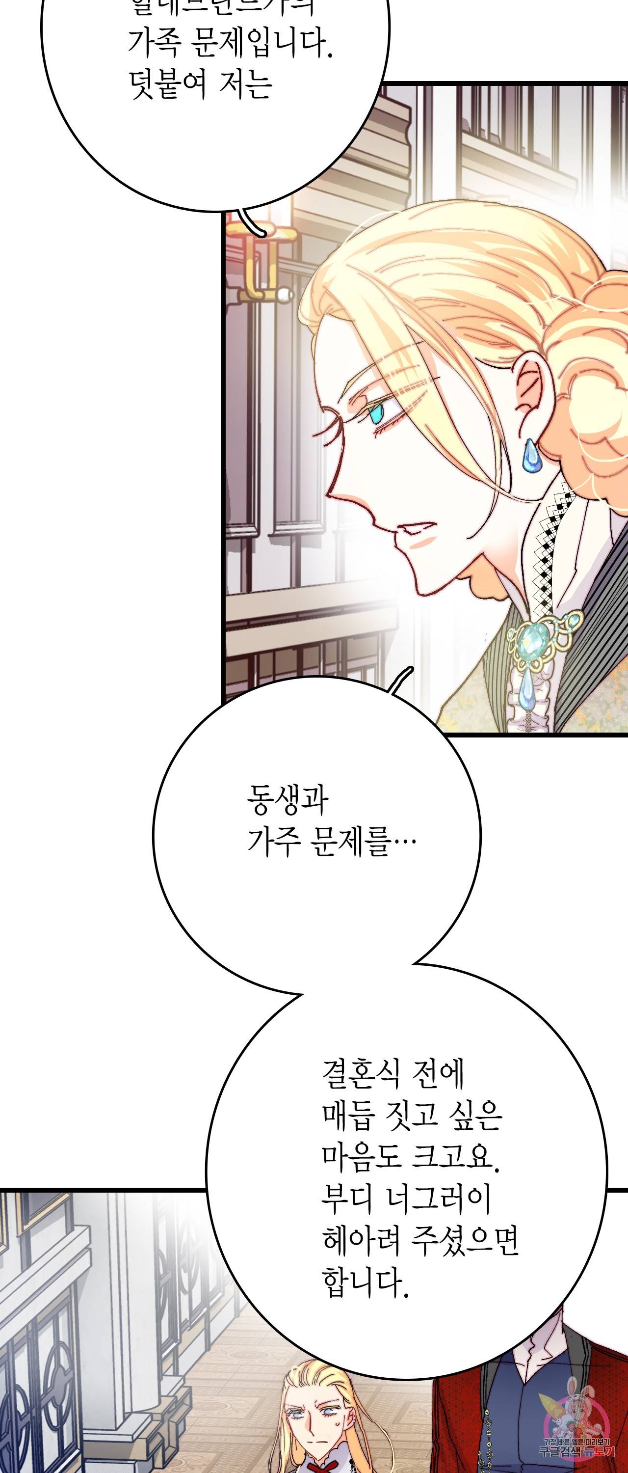 브링 더 러브 43화 38