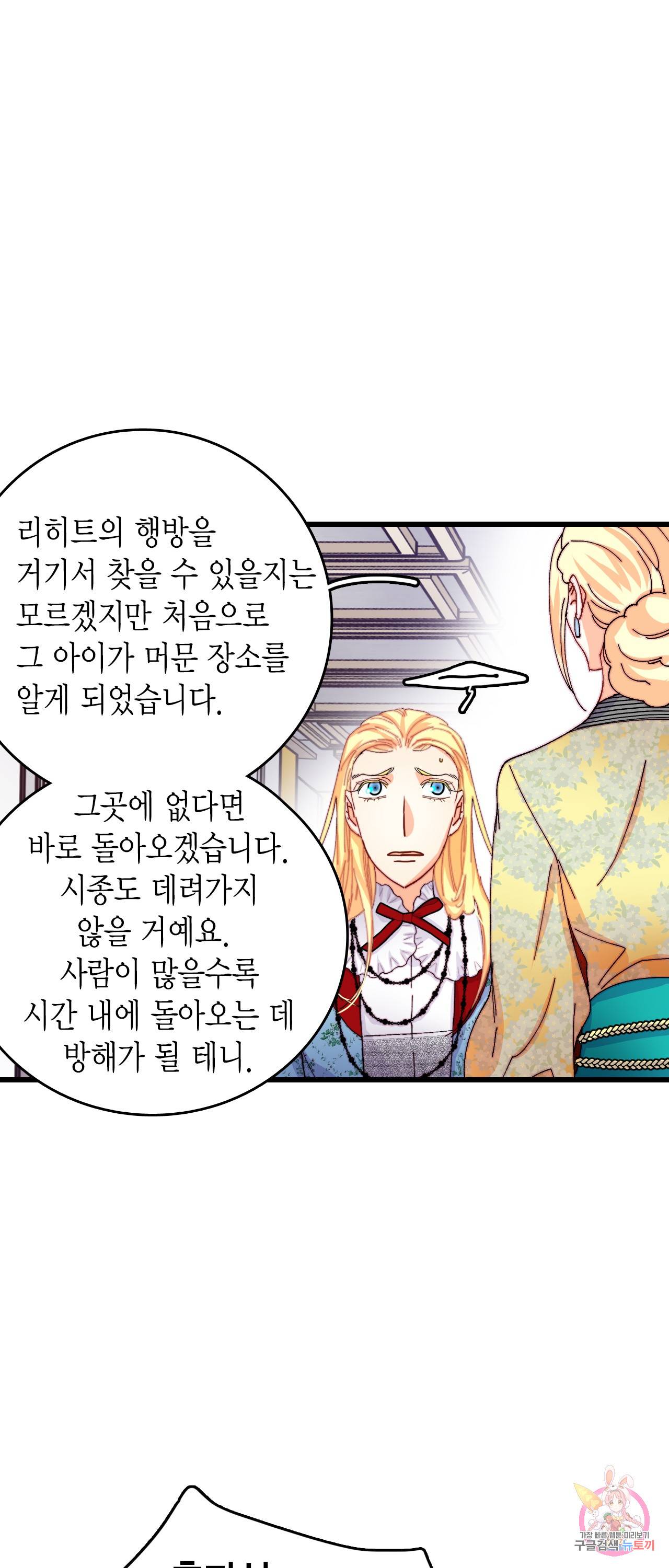 브링 더 러브 43화 40