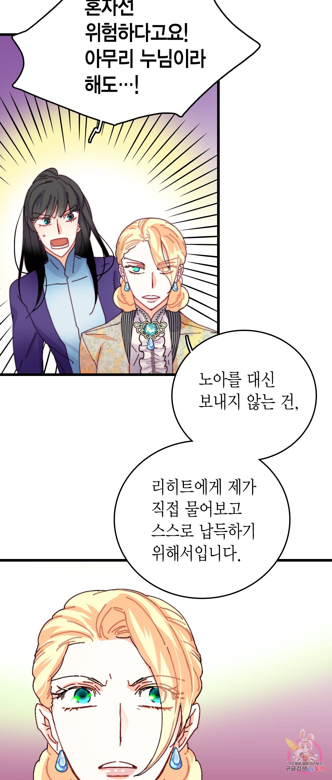 브링 더 러브 43화 41