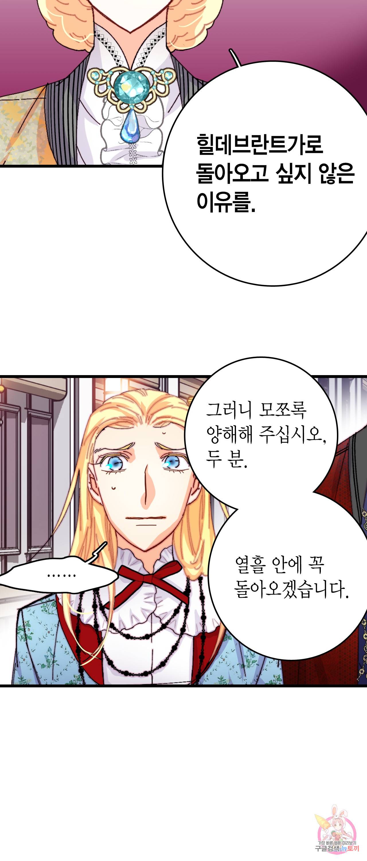 브링 더 러브 43화 42