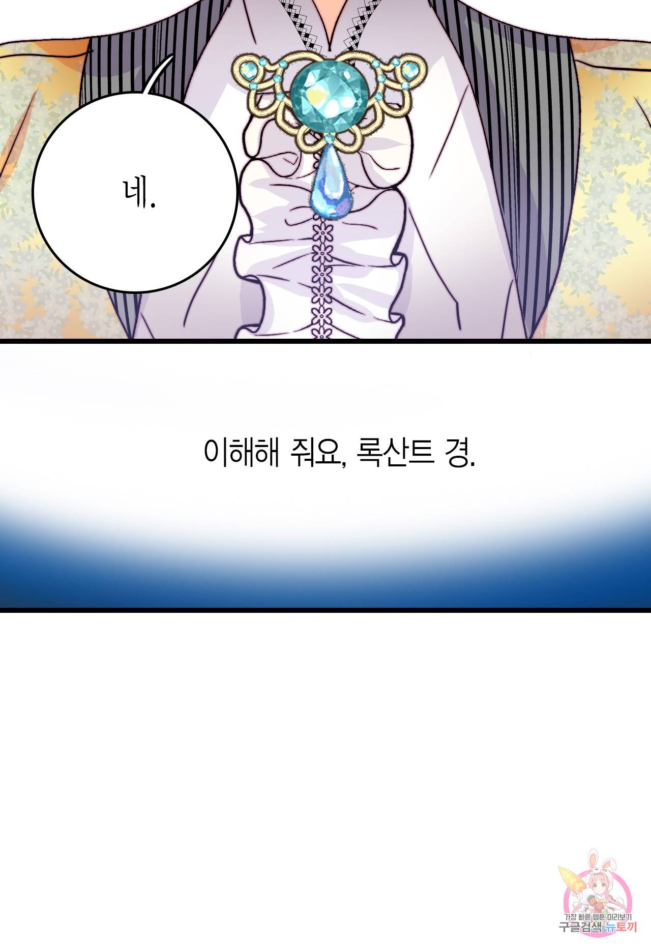 브링 더 러브 43화 47