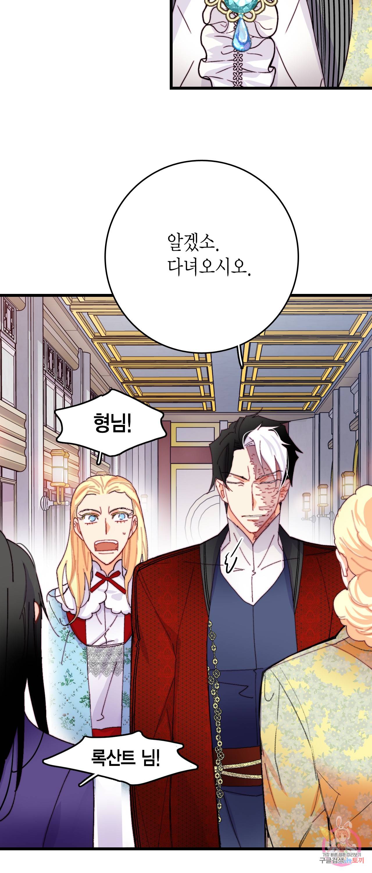 브링 더 러브 43화 49