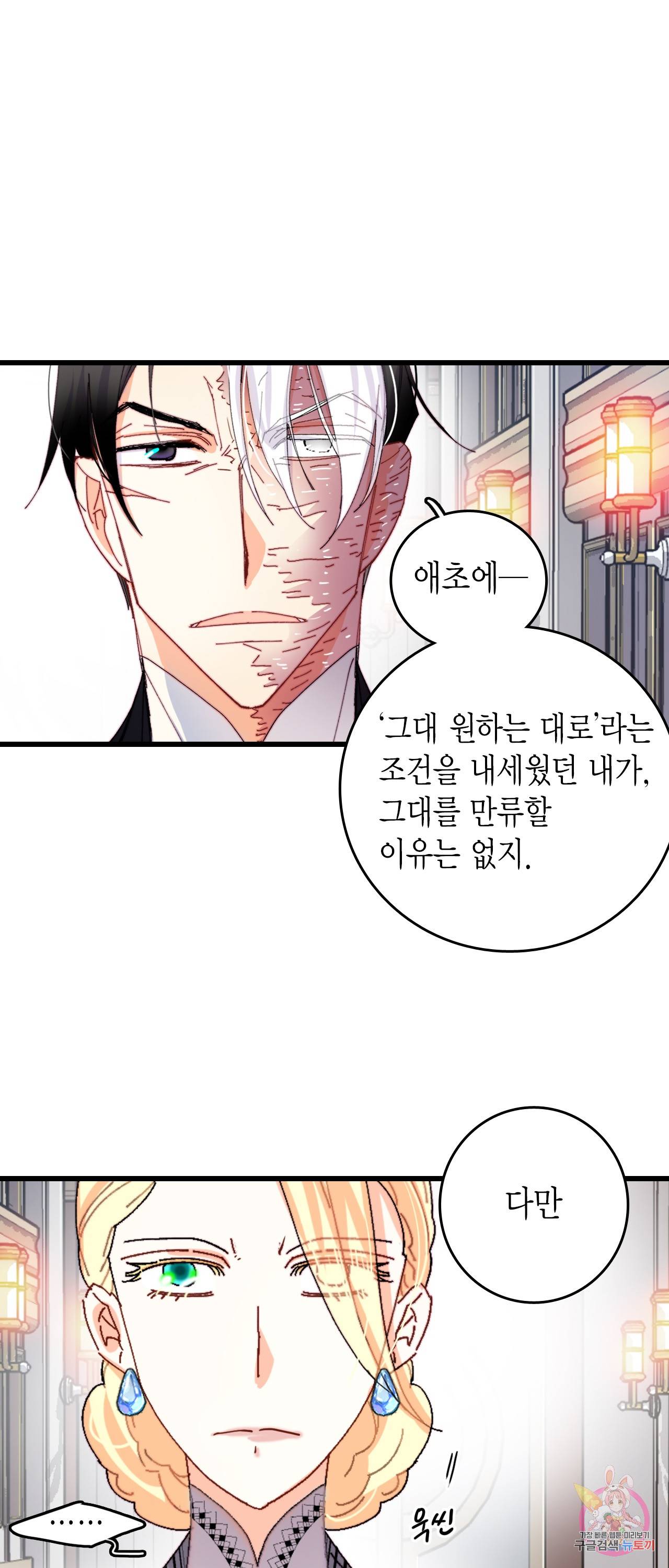 브링 더 러브 43화 51