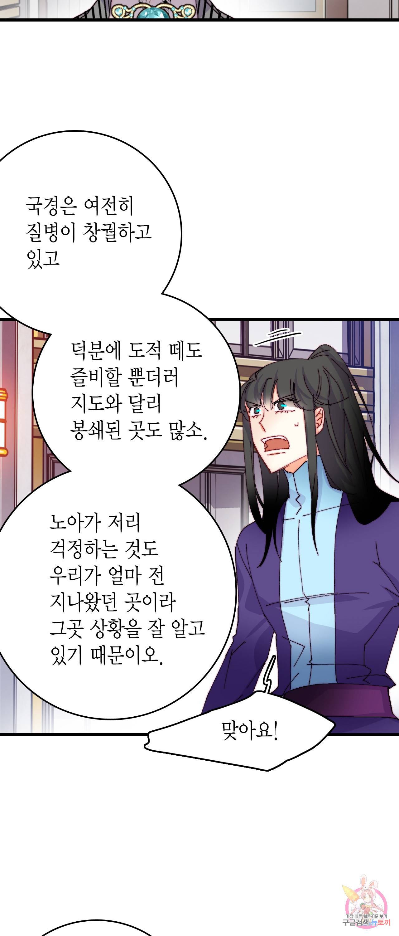 브링 더 러브 43화 52