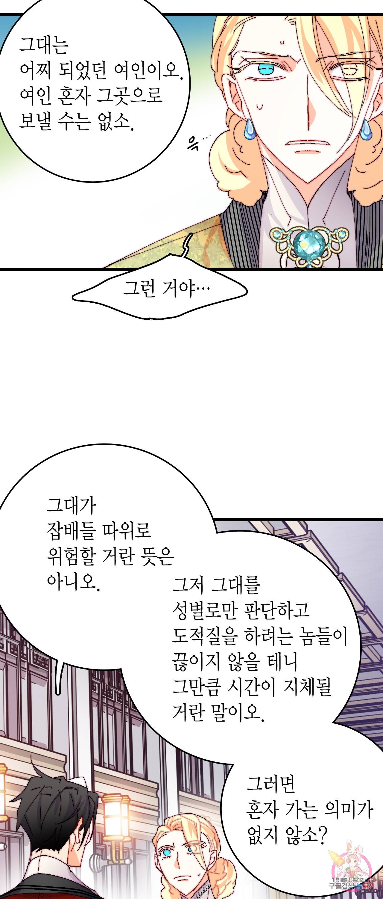 브링 더 러브 43화 53