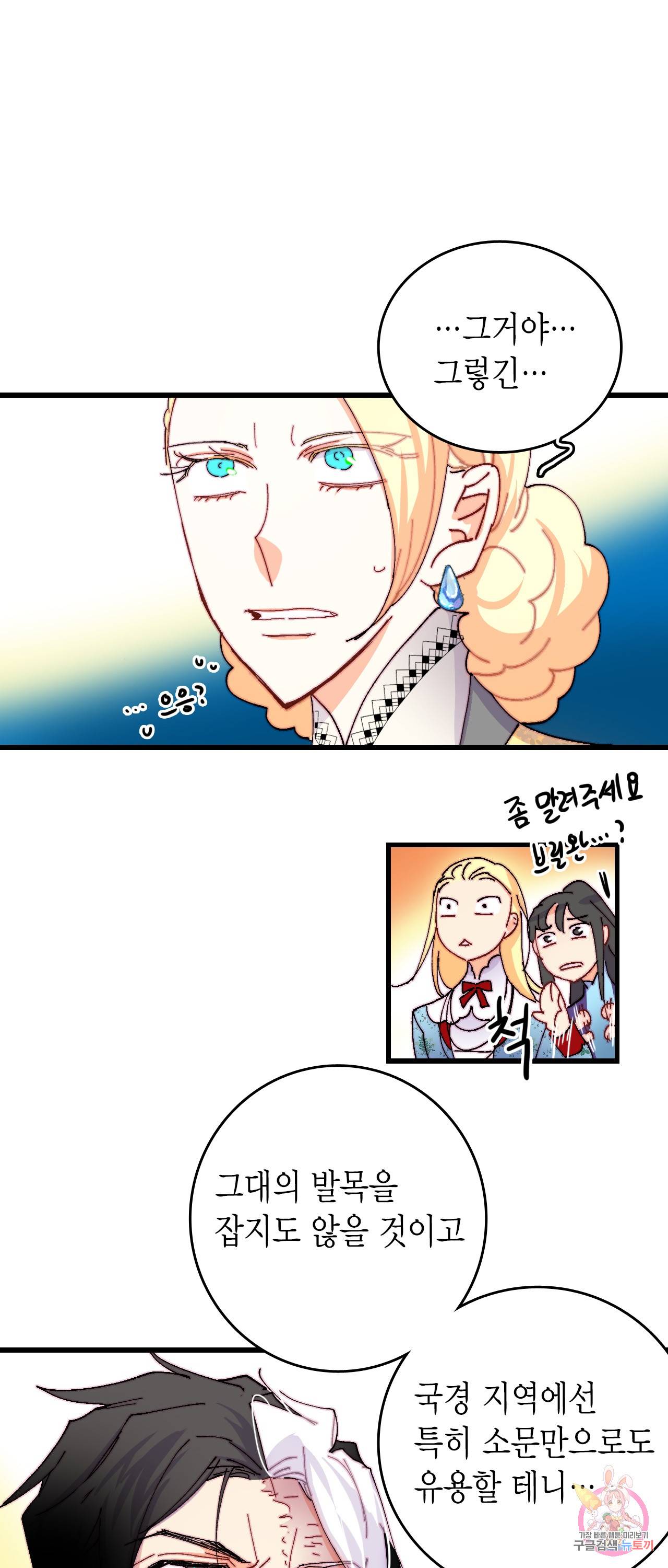 브링 더 러브 43화 55