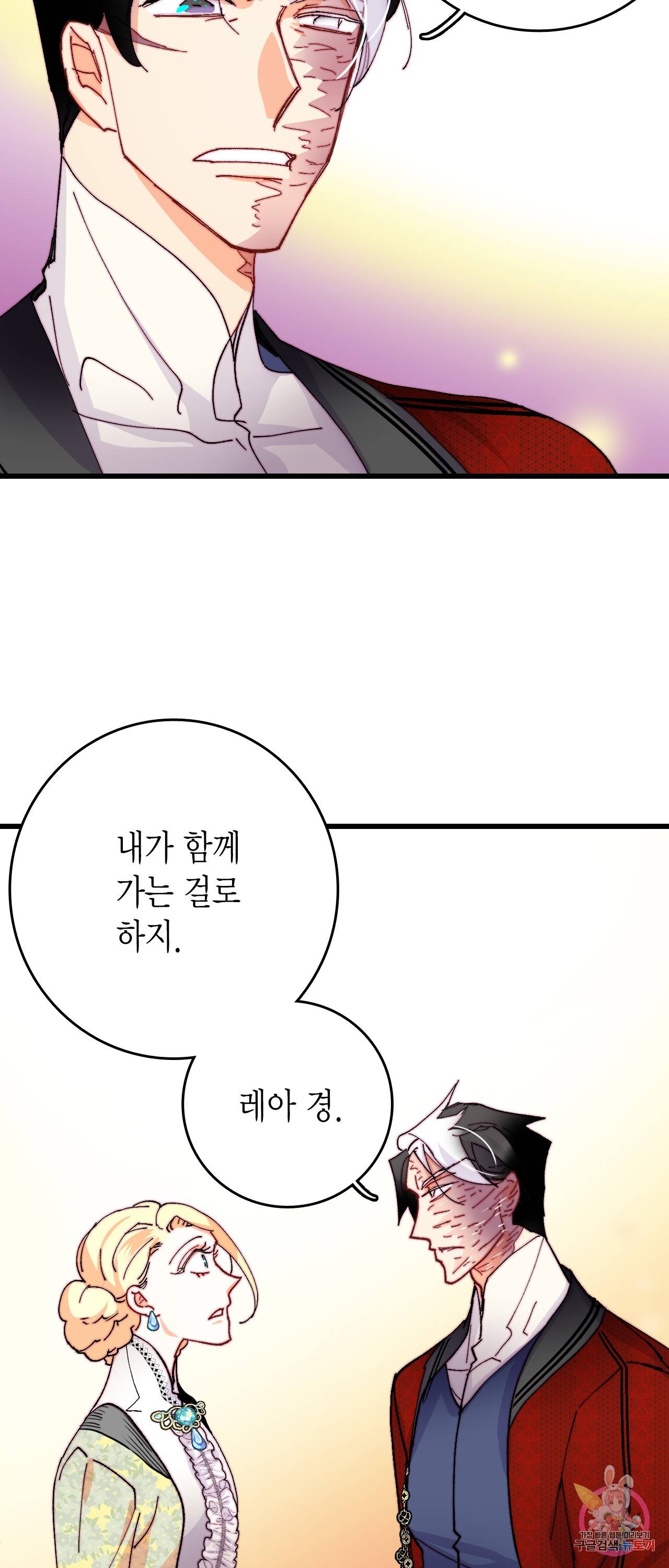 브링 더 러브 43화 56