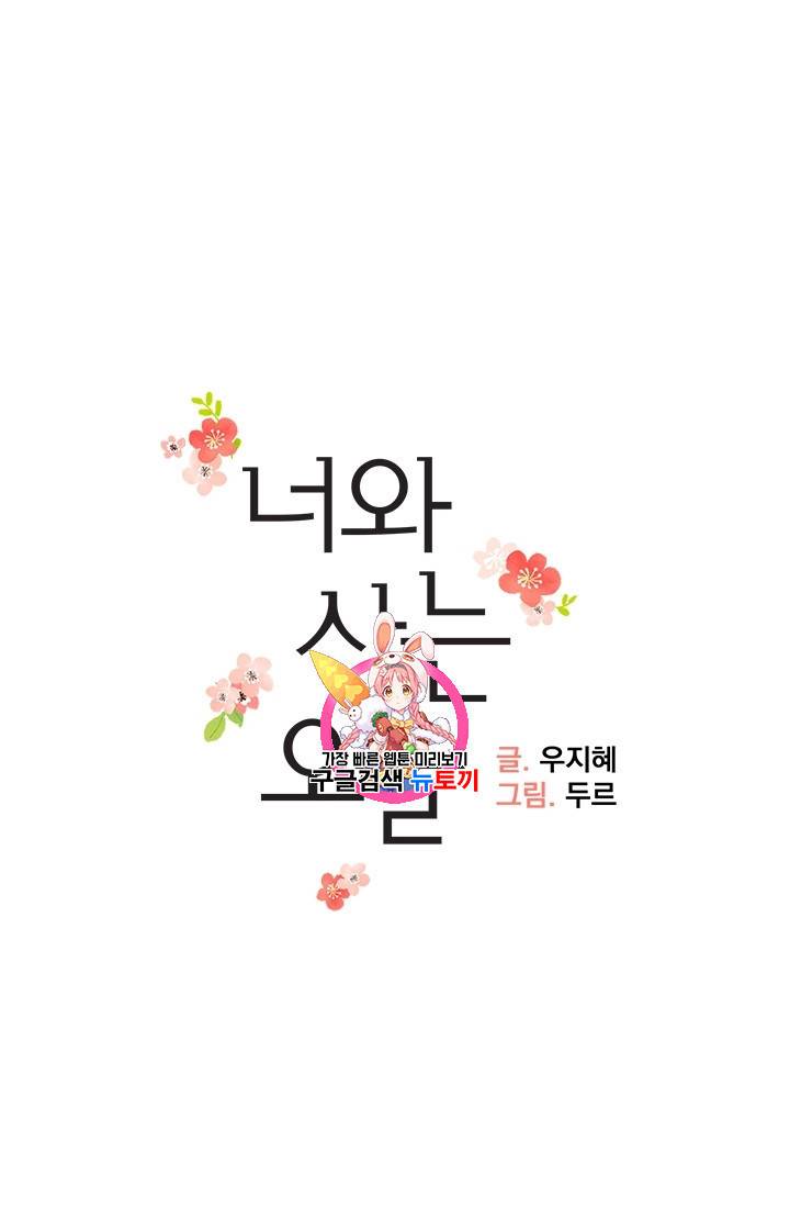 너와 사는 오늘 8화 1