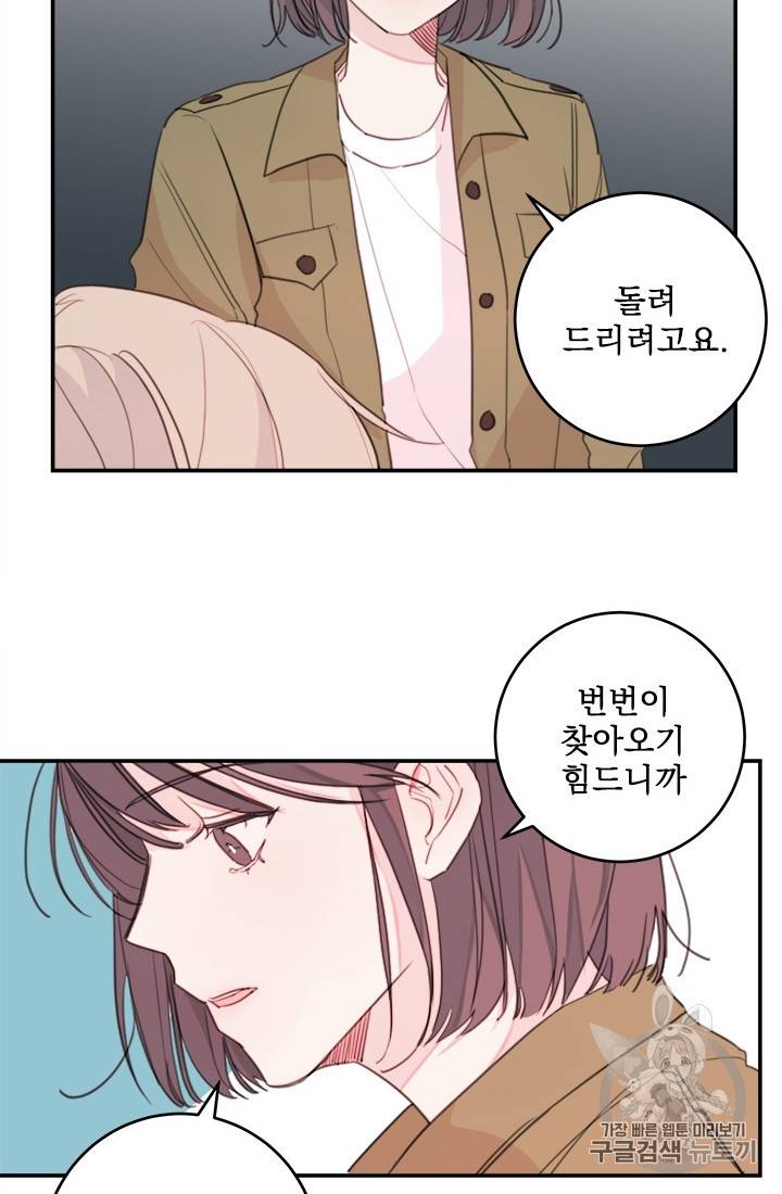 너와 사는 오늘 8화 4