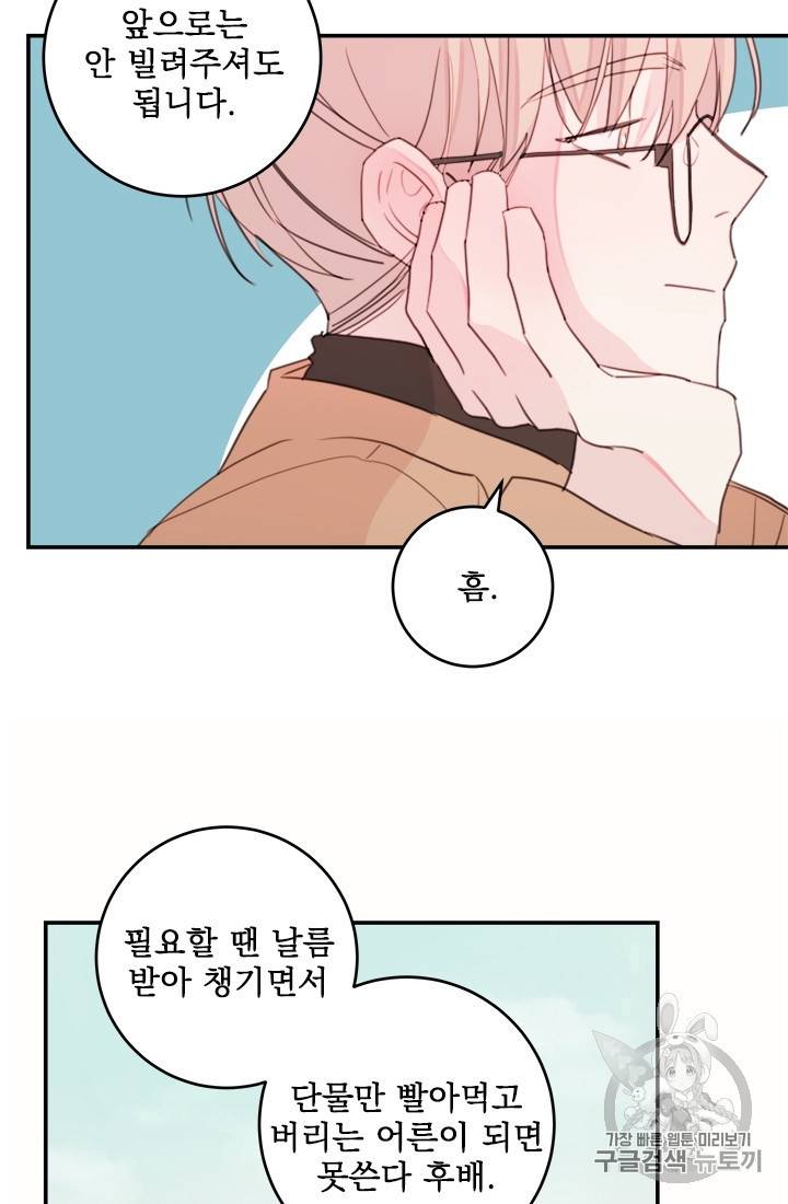 너와 사는 오늘 8화 5