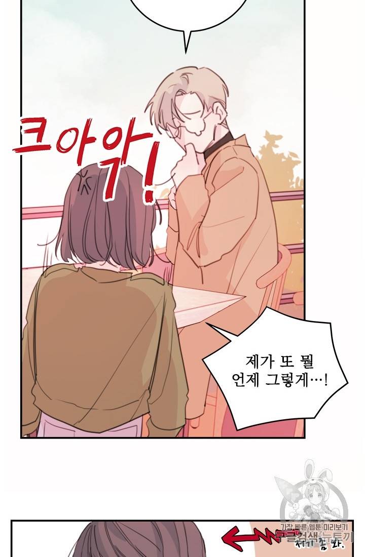 너와 사는 오늘 8화 6