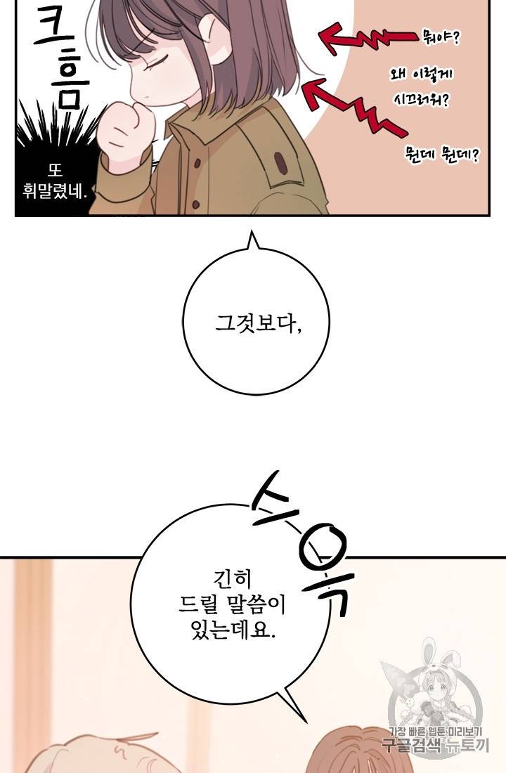 너와 사는 오늘 8화 7