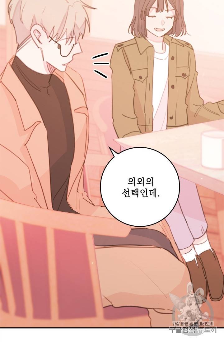 너와 사는 오늘 8화 8