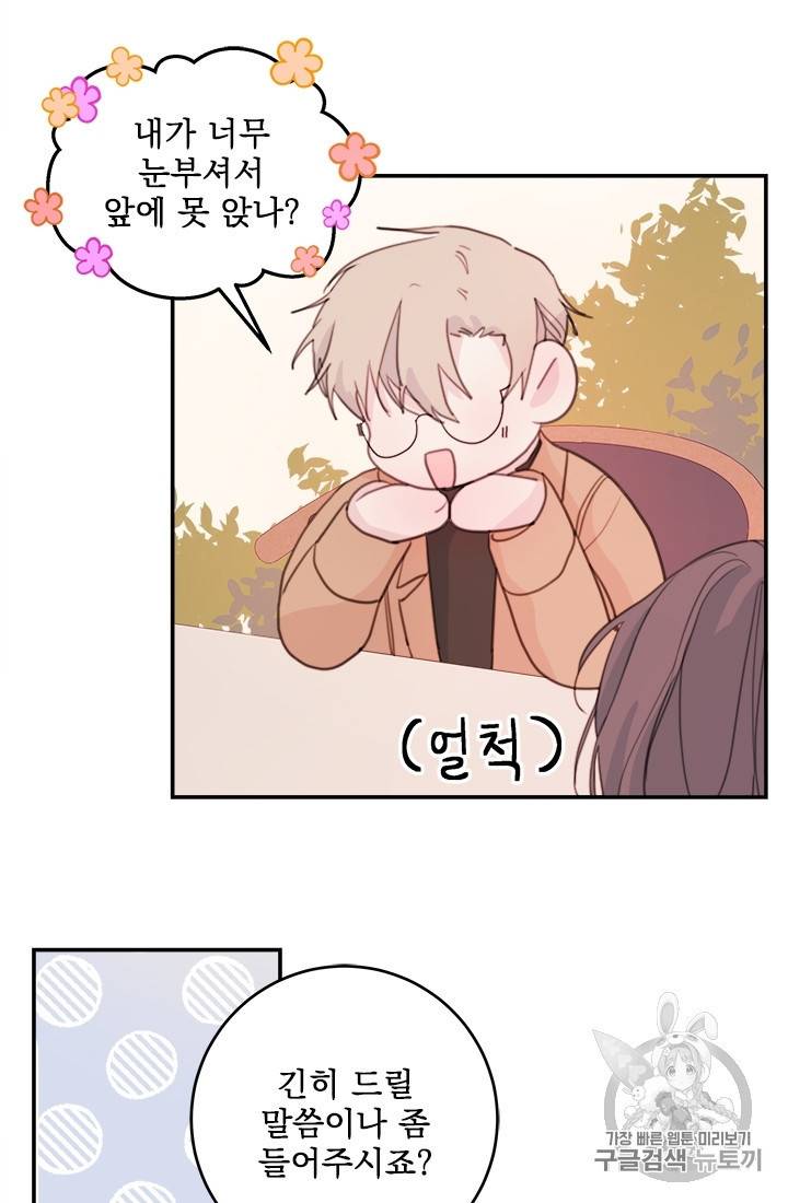 너와 사는 오늘 8화 9