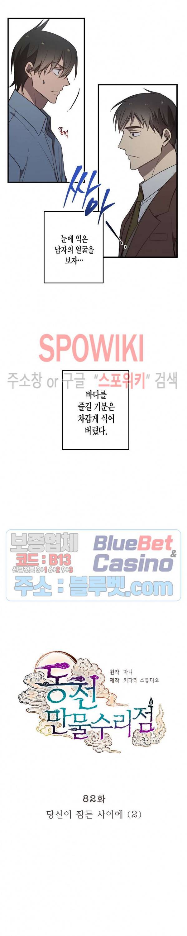 동천 만물수리점 82화 2