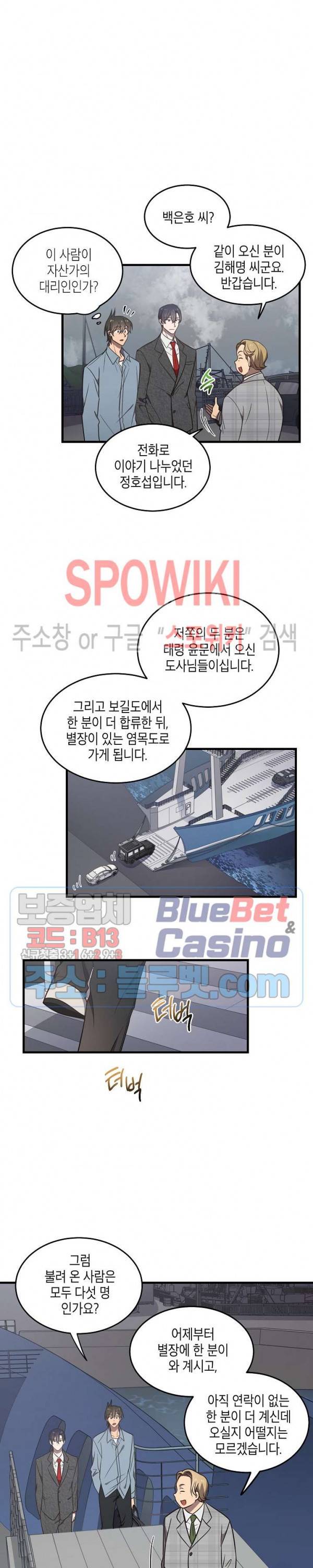 동천 만물수리점 82화 3