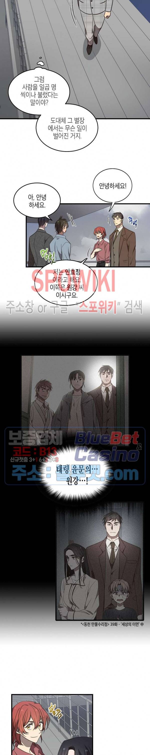 동천 만물수리점 82화 4