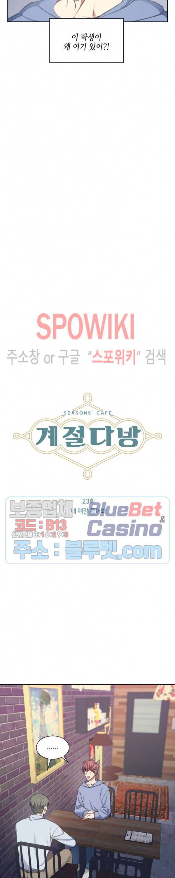 계절다방 23화 2