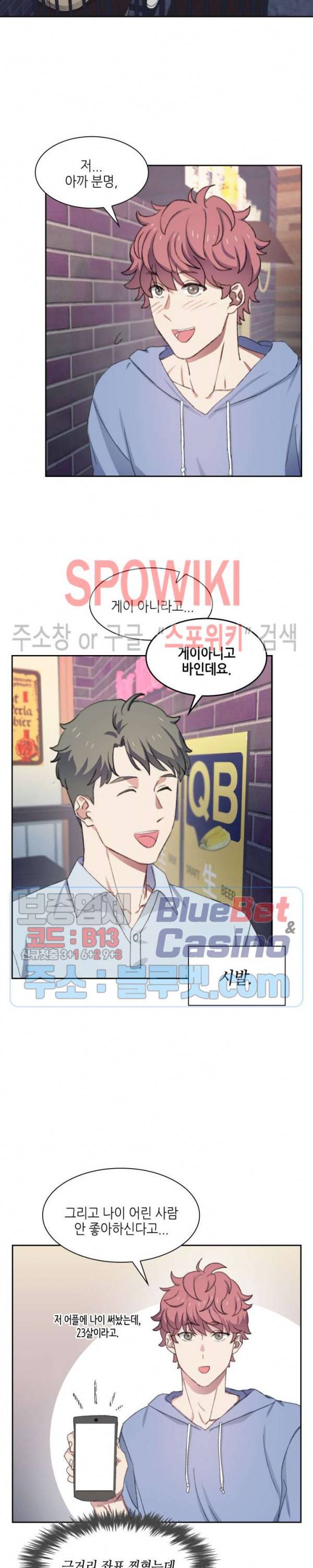 계절다방 23화 3