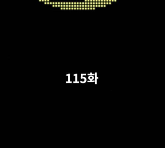 문래빗 115화 3