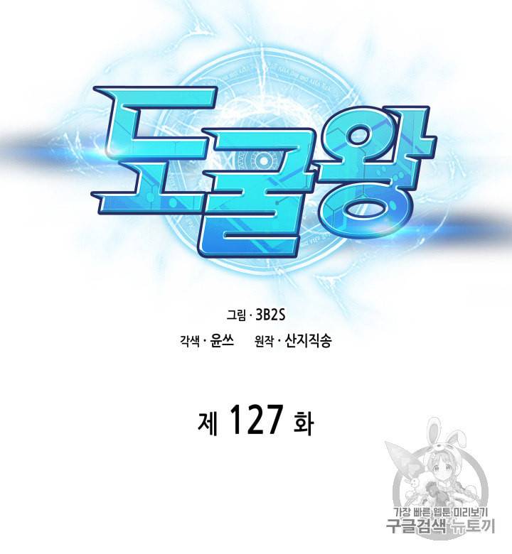 도굴왕 127화 5