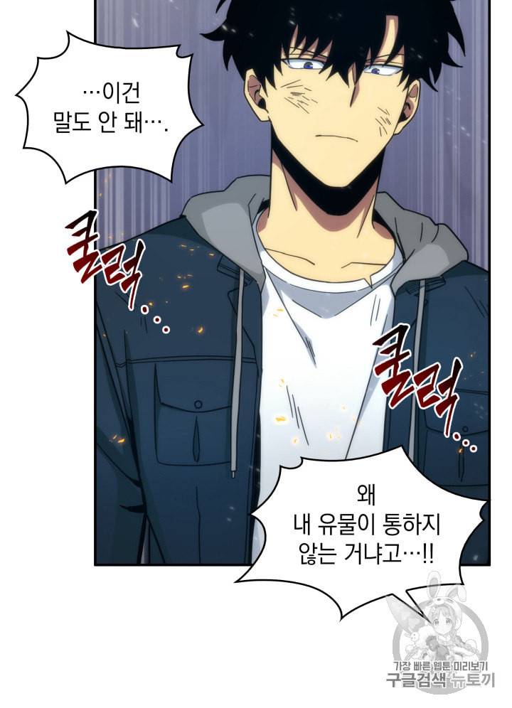 도굴왕 127화 29