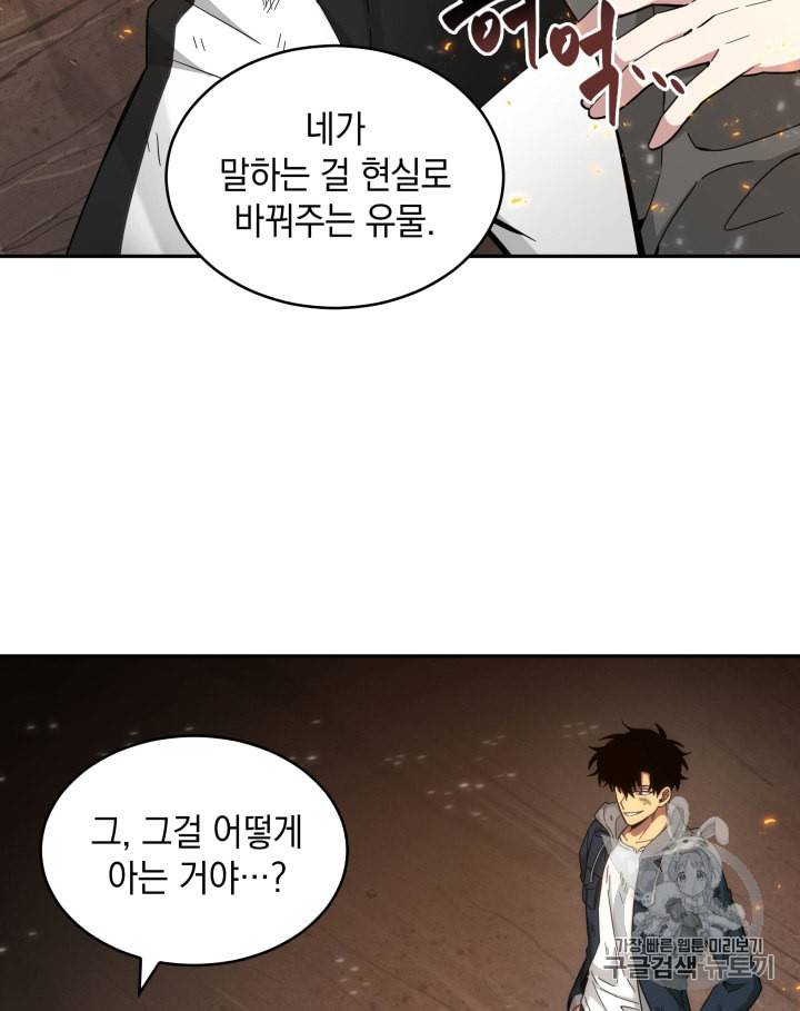 도굴왕 127화 31