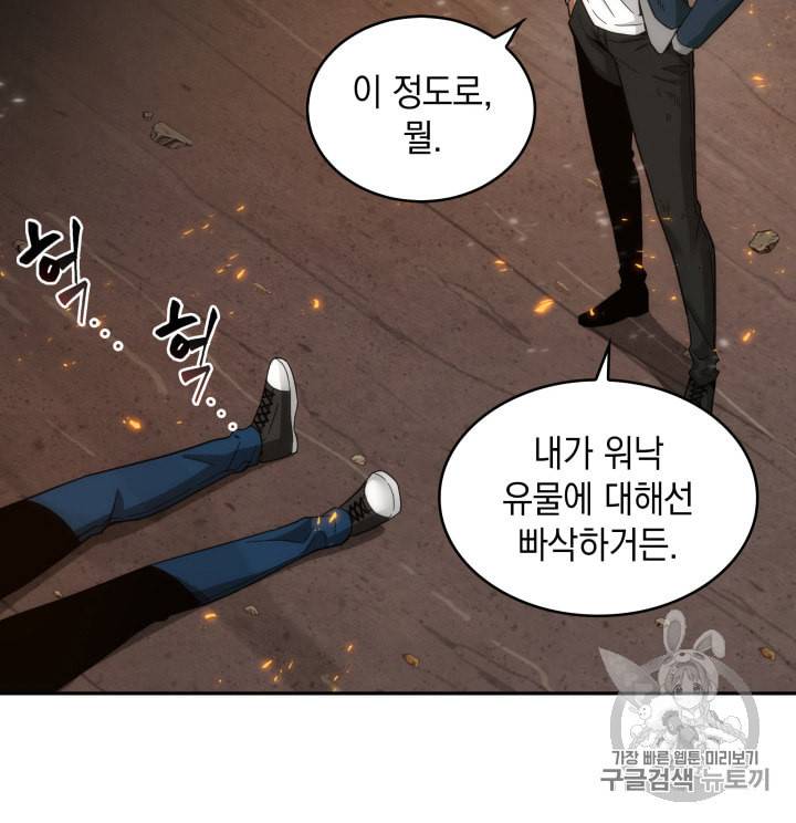 도굴왕 127화 32