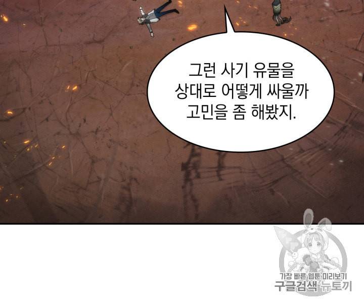 도굴왕 127화 34