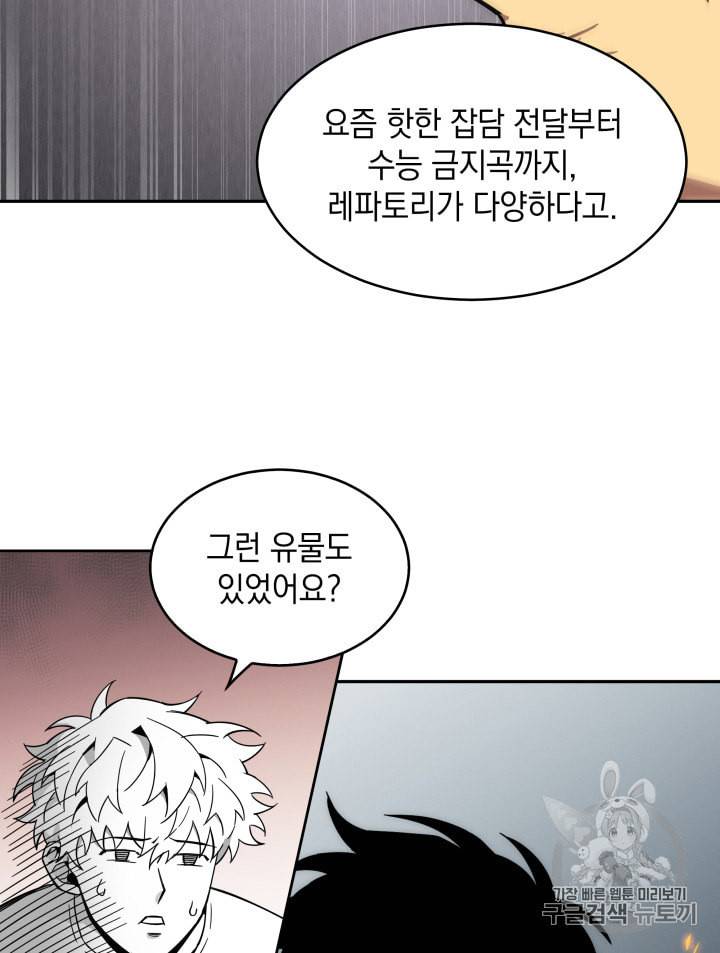 도굴왕 127화 40