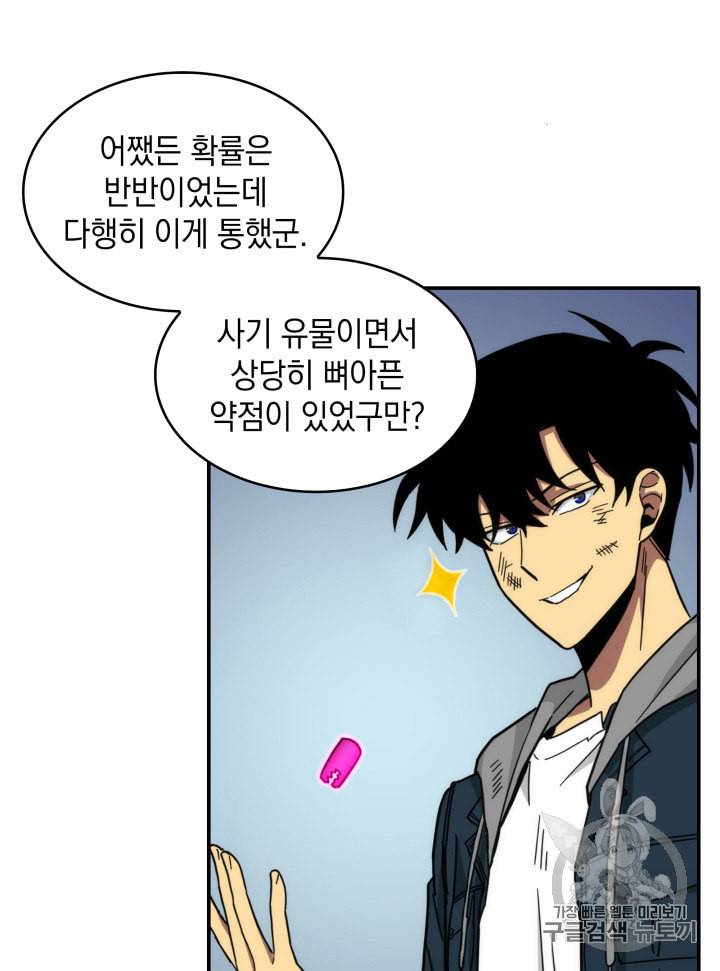 도굴왕 127화 42