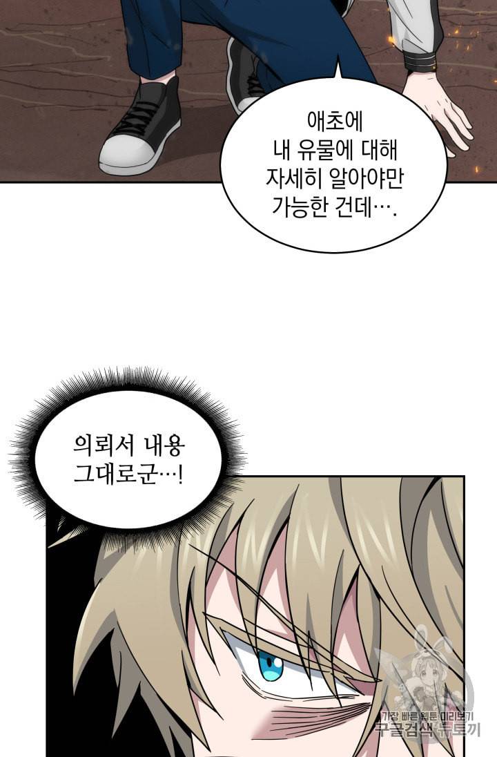 도굴왕 127화 45