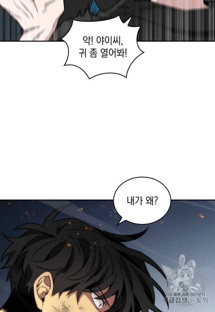 도굴왕 127화 50