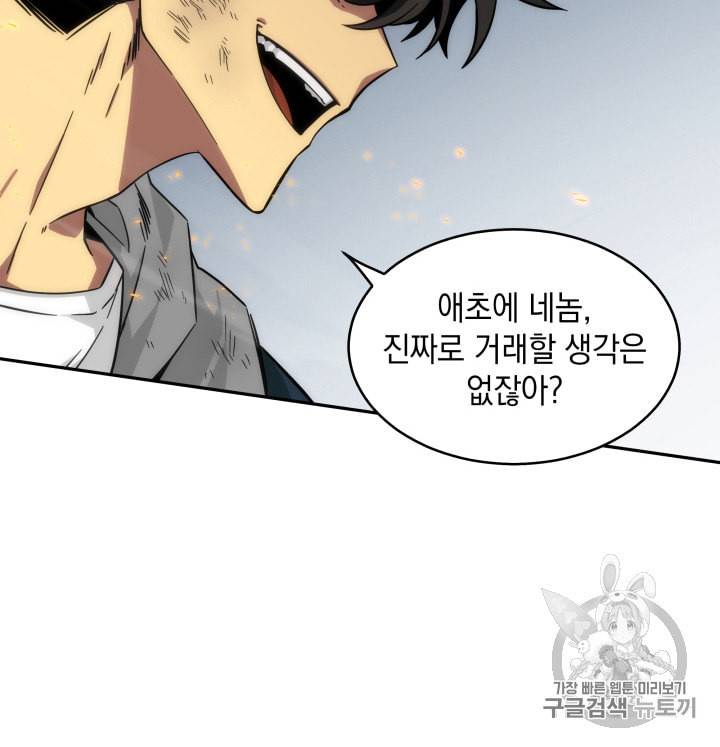 도굴왕 127화 51
