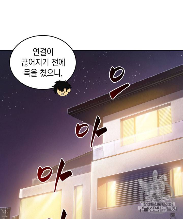 도굴왕 127화 67