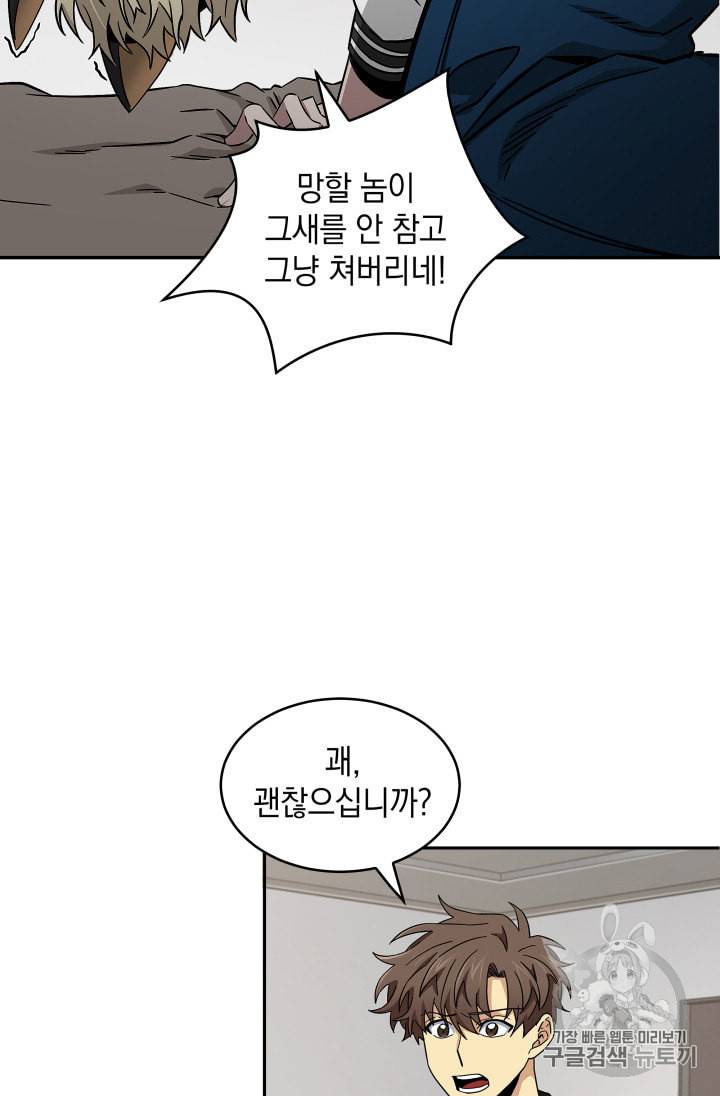 도굴왕 127화 73