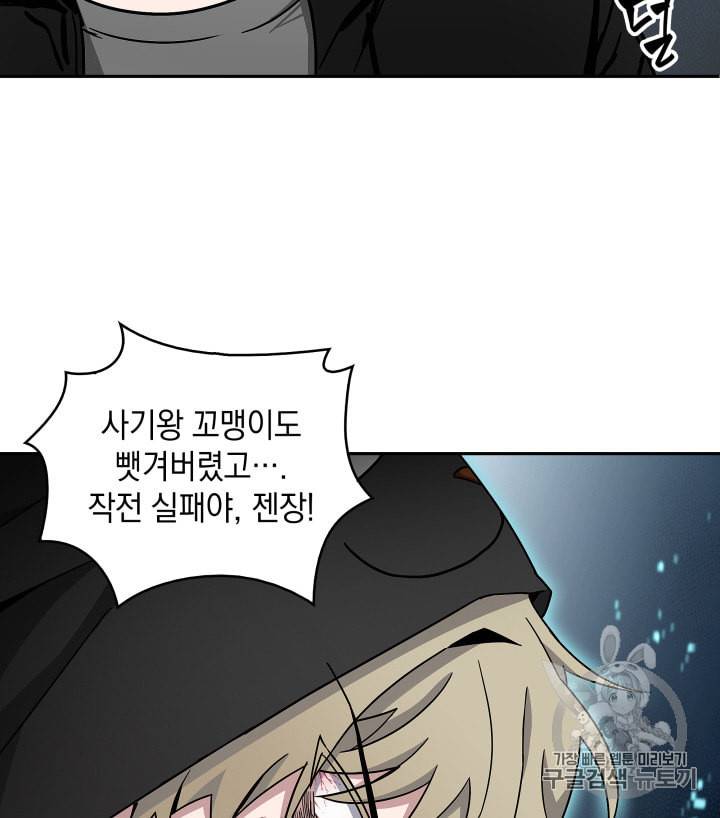 도굴왕 127화 75