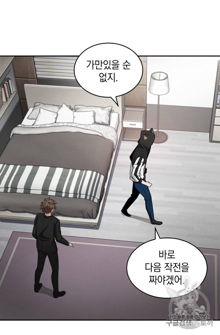 도굴왕 127화 77