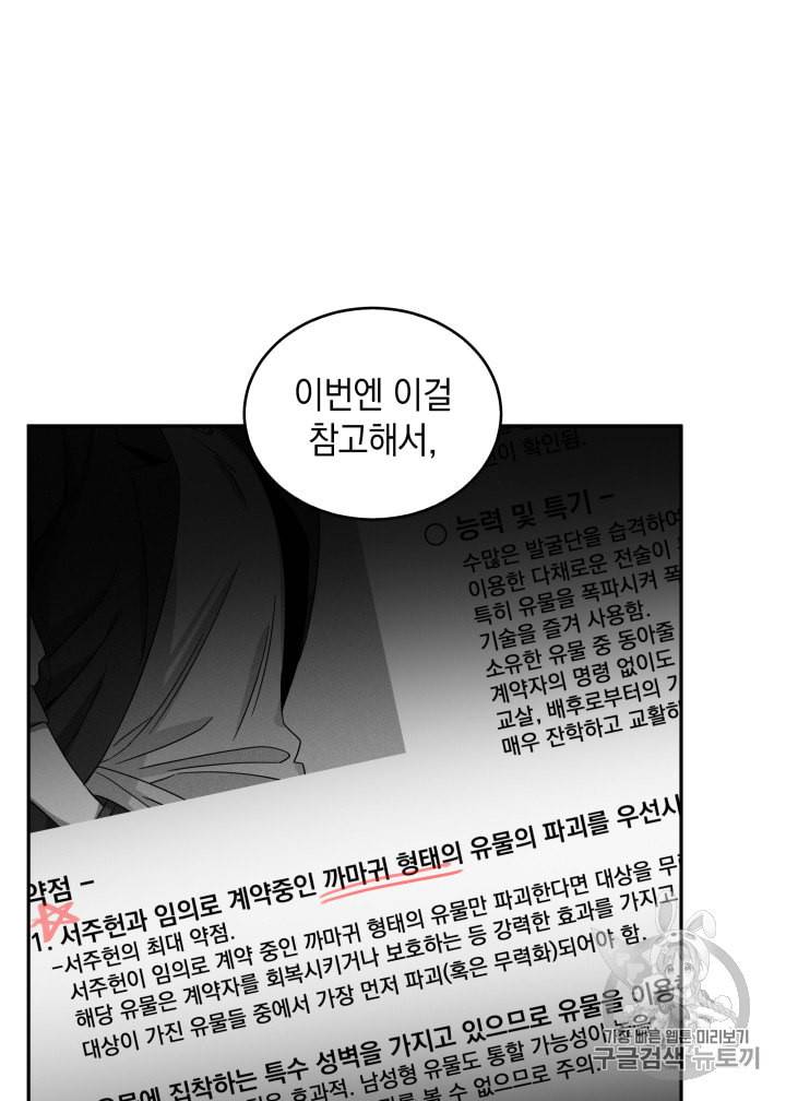 도굴왕 127화 82
