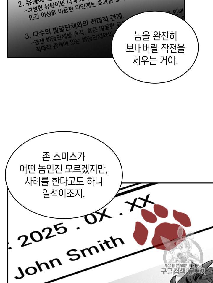 도굴왕 127화 83