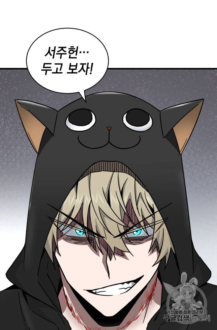 도굴왕 127화 85