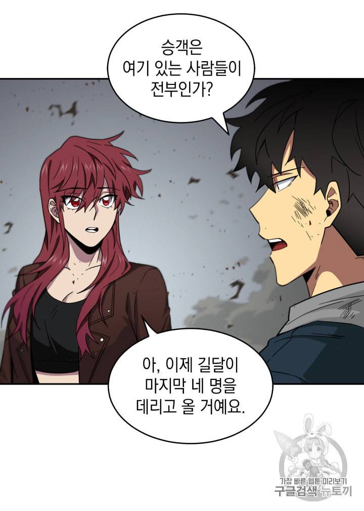 도굴왕 127화 89