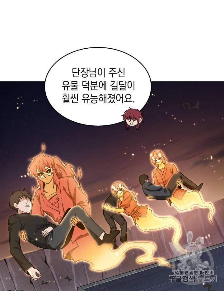도굴왕 127화 90