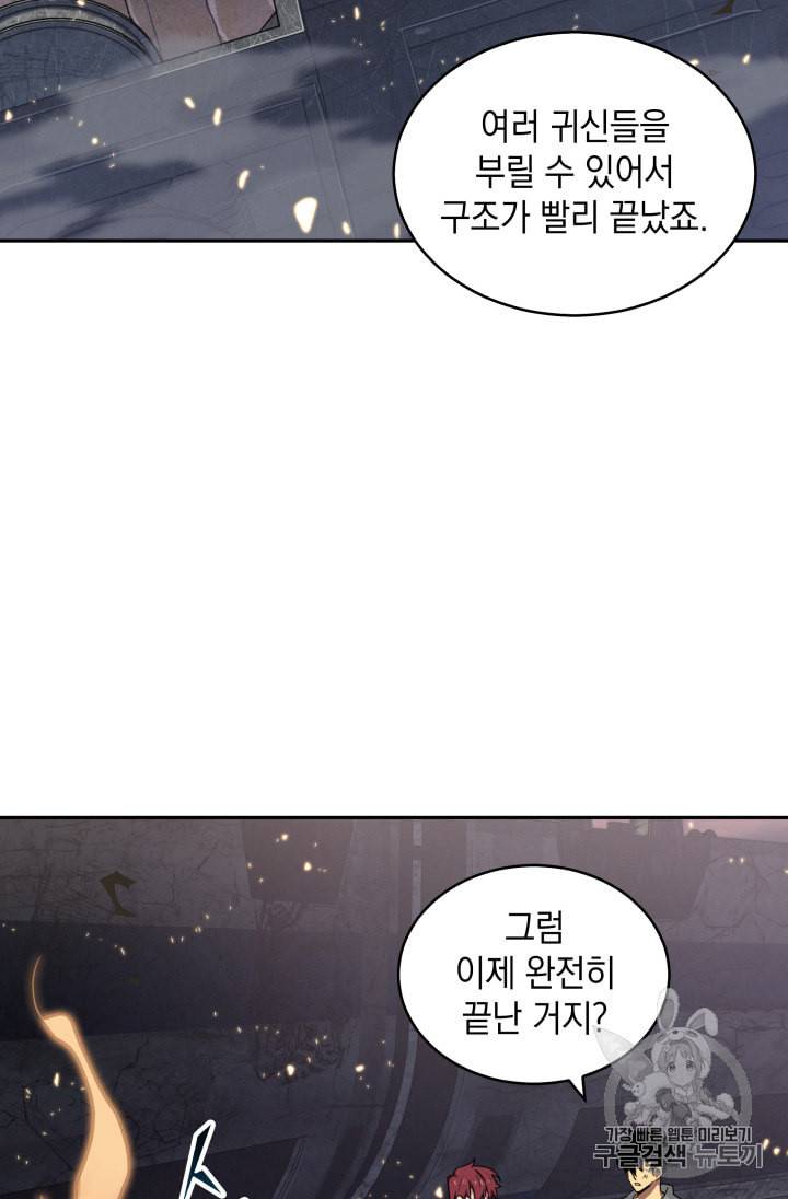 도굴왕 127화 91