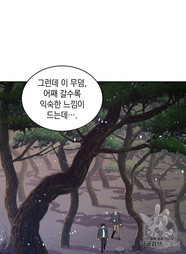 도굴왕 127화 98