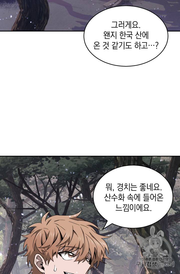 도굴왕 127화 99