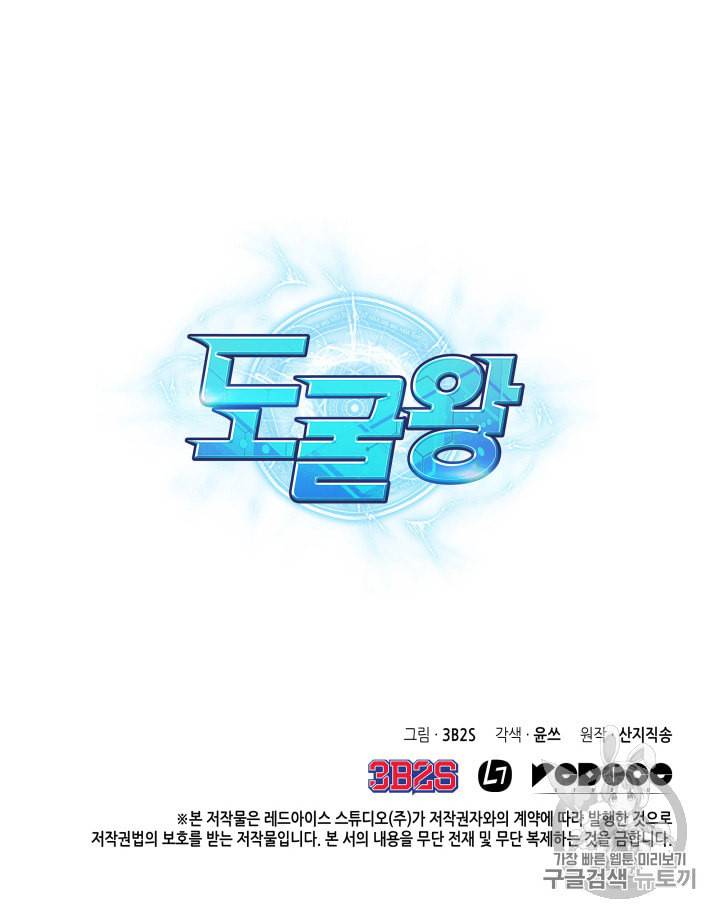 도굴왕 127화 115