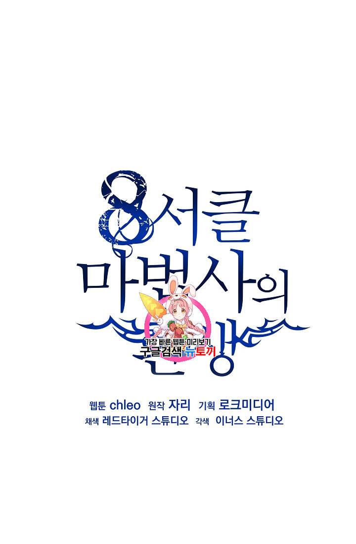 8서클 마법사의 환생 25화 1